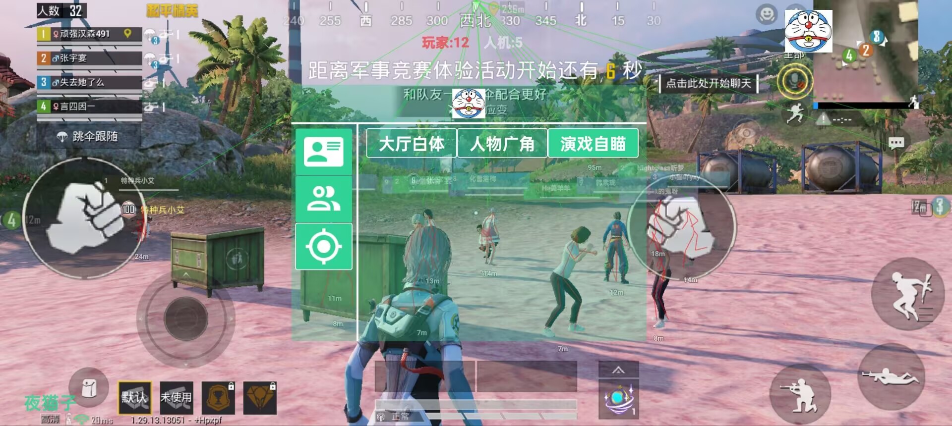 和平精英辅助